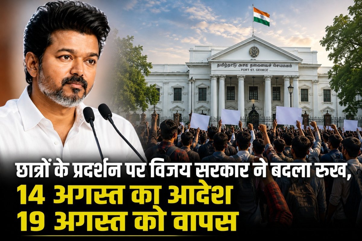 छात्र प्रदर्शन पर तमिलनाडु सरकार का यू-टर्न