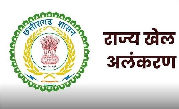 छत्तीसगढ़ खेल अलंकरण 2025-26 सूची जारी