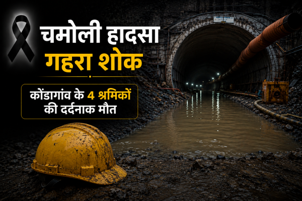 चमोली सुरंग हादसे में कोंडागांव के 4 श्रमिकों की मौत, CM साय ने दी आर्थिक सहायता