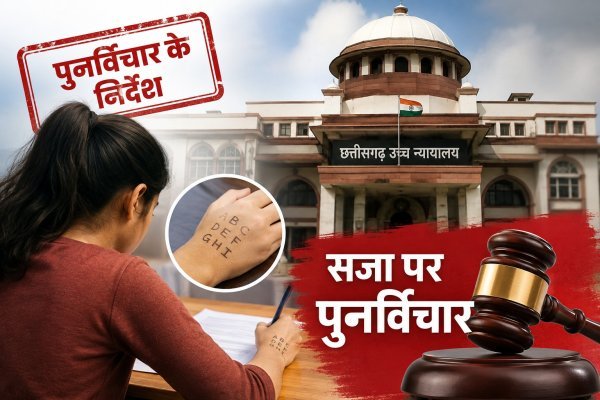 नकल के आरोप में पूरे सेमेस्टर की परीक्षा रद्द करने का मामला, हाई कोर्ट ने केंद्रीय विश्वविद्यालय को सजा की समीक्षा करने के दिए निर्देश