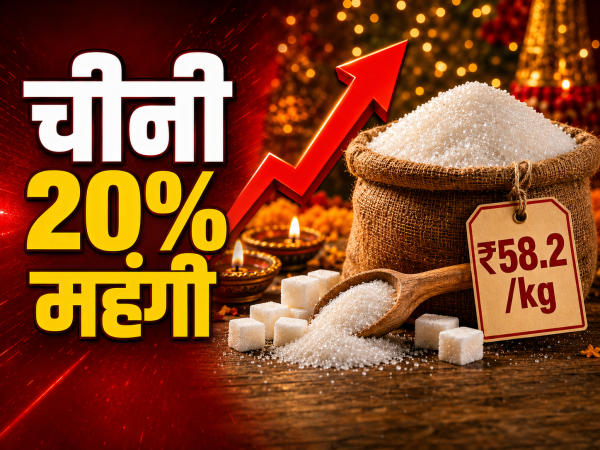 त्योहारों से पहले महंगाई का बड़ा झटका, एथेनॉल उत्पादन और बढ़ती मांग से चीनी हुई 20% महंगी