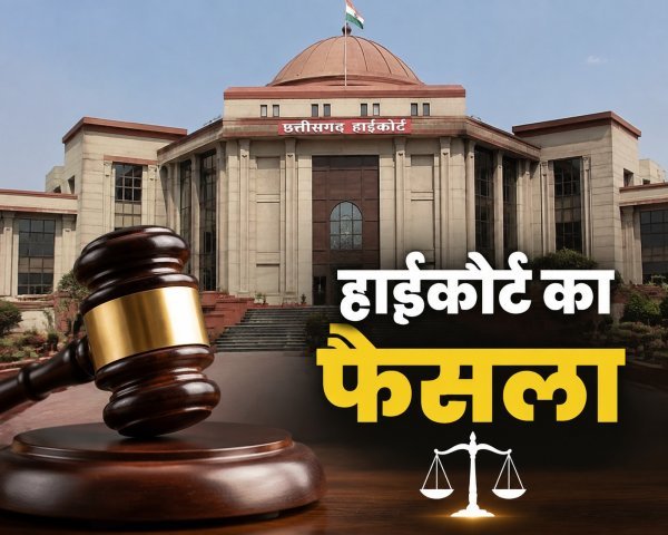NIT रायपुर को हाईकोर्ट से झटका : बिना कारण बताओ नोटिस ठेकेदार को ब्लैकलिस्ट करने का आदेश रद्द