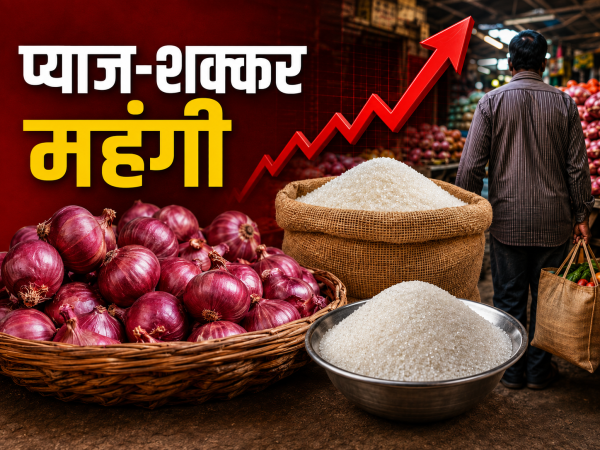 प्याज-शक्कर की कीमतों में तेज उछाल, जानें बाजार में कितने बढ़े दाम