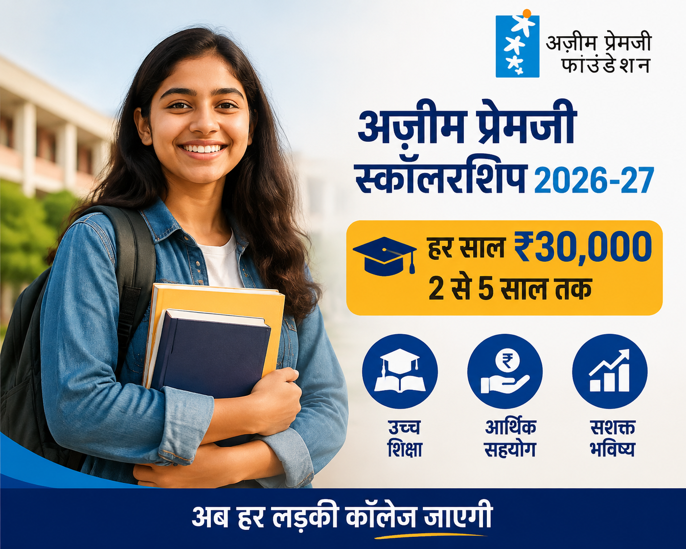 छत्तीसगढ़ की बेटियों के लिए स्कॉलरशिप का मौका, हर साल मिलेंगे ₹30 हजार