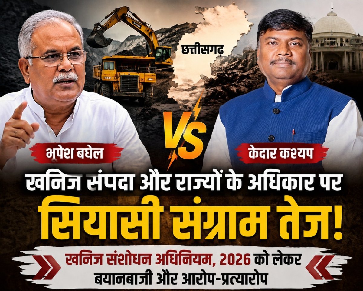 भूपेश बघेल और केदार कश्यप में छिड़ी जुबानी जंग
