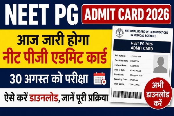 NEET PG Admit Card 2026: आज जारी होगा नीट पीजी एडमिट कार्ड, यहां जानें डाउनलोड करने का आसान तरीका