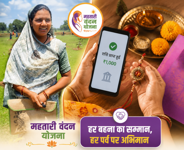 Mahtari Vandan Yojana: रक्षाबंधन से पहले महतारी वंदन की 30वीं किस्त, देवेंद्र कुमारी के चेहरे पर खिली खुशी