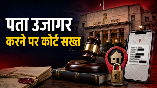 Saurabh Das: सौरभ दास का पता उजागर करने पर दिल्ली हाईकोर्ट सख्त, संबंधित पक्षों को कोर्ट में बुलाया