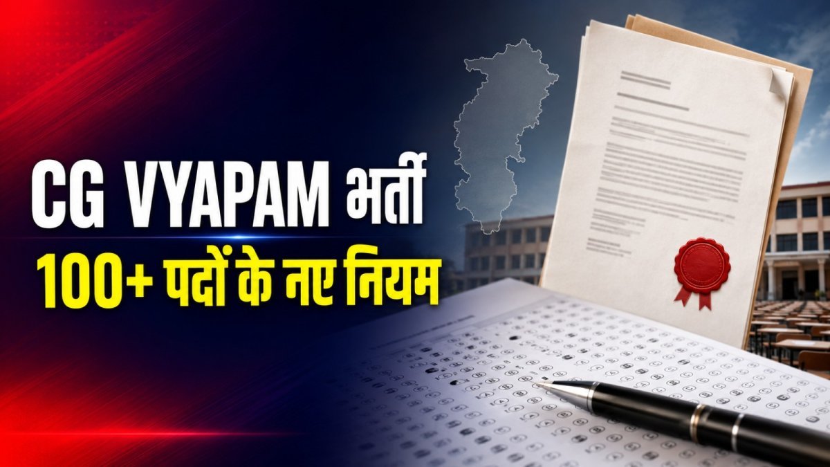 New rules for CG Vyapam Class III recruitment