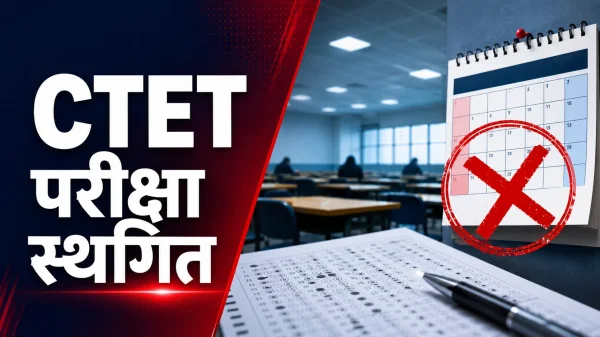 CTET September 2026: परीक्षा स्थगित, आवेदन के लिए मिला एक और मौका