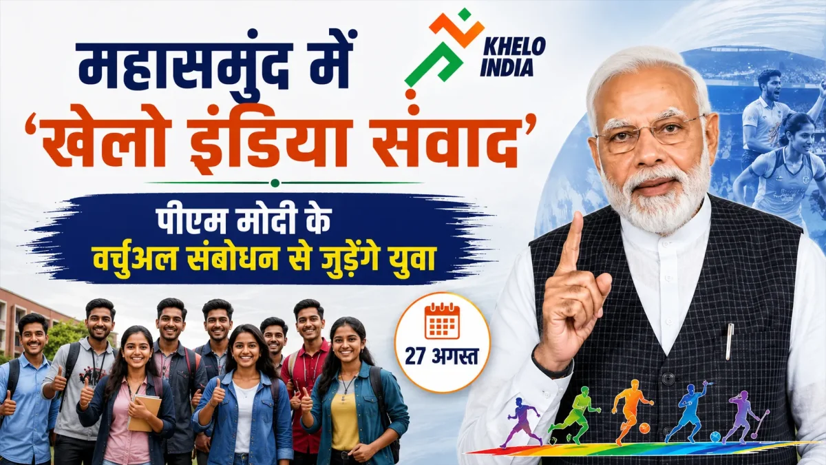 Khelo India Samvad