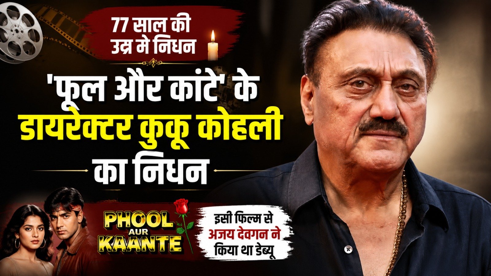 Kuku Kohli, director of Phool Aur Kaante, passes away at 77