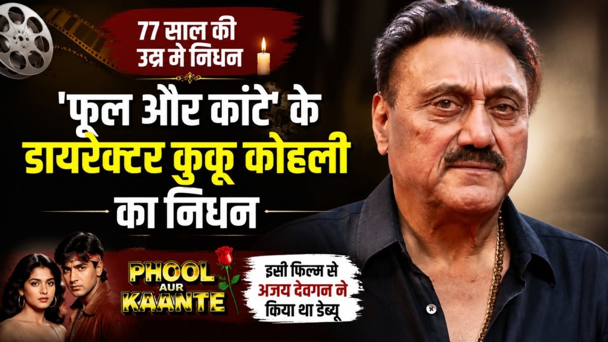 Kuku Kohli, director of Phool Aur Kaante, passes away at 77