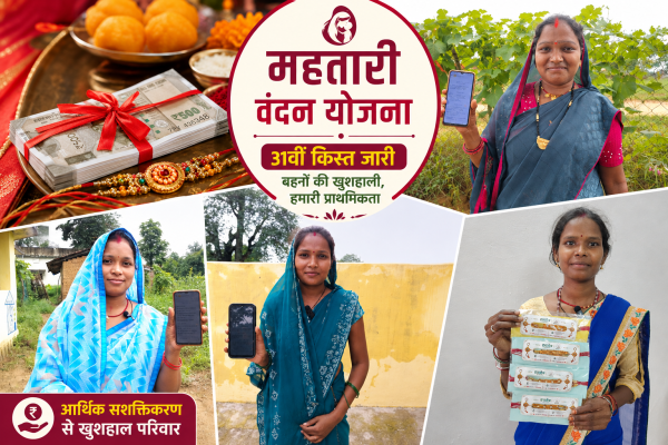 Mahtari Vandan Yojana: 31वीं किस्त बनी रक्षाबंधन की खुशियों का सहारा