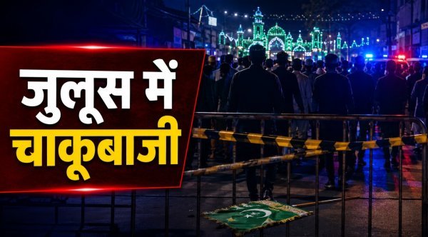 Raipur Crime News: ईद मिलादुन्नबी के जुलूस में चाकूबाजी, तीन युवक गंभीर रूप से घायल