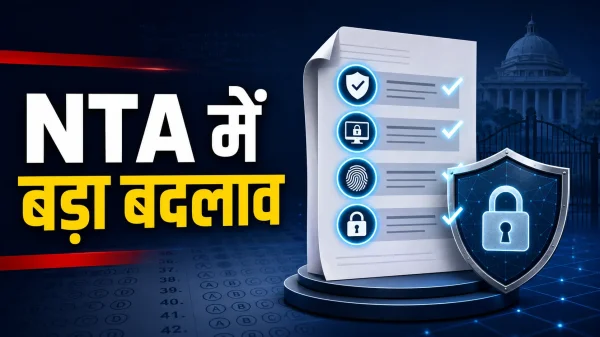 NTA Exam System Overhaul: 600 विशेषज्ञ पैनल से बाहर, प्रश्नपत्रों की होगी चार स्तर पर जांच