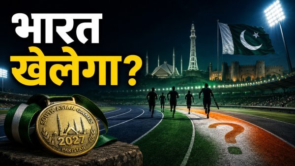 South Asian Games: 23 साल बाद साउथ एशियन गेम्स की मेजबानी करेगा पाकिस्तान, भारत पर सस्पेंस
