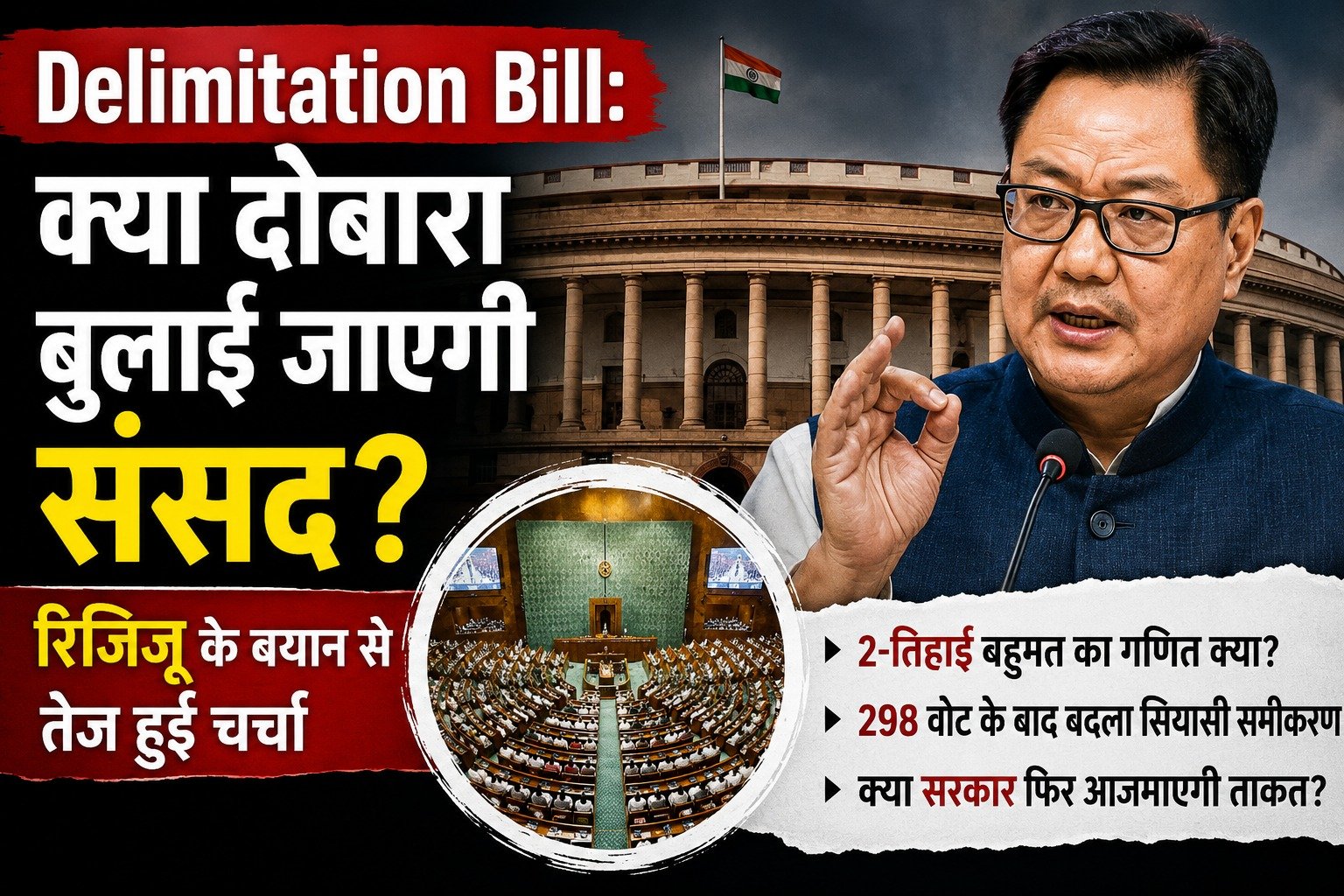 Delimitation Bill Parliament discussion