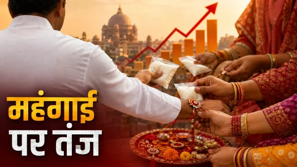Raksha Bandhan Politics: PC Sharma,ने शक्कर बांटकर सरकार पर कसा तंज