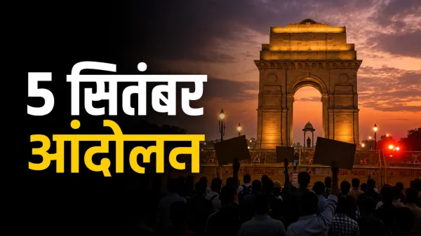 CJP Protest: 5 सितंबर को इंडिया गेट से दिल्ली पुलिस मुख्यालय तक मार्च का ऐलान, FIR वापसी की मांग