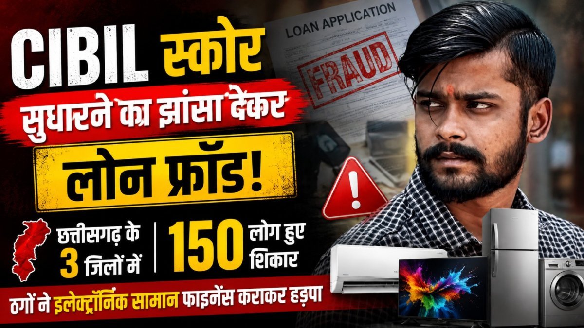 CIBIL score loan fraud affecting 150 people in Chhattisgarh