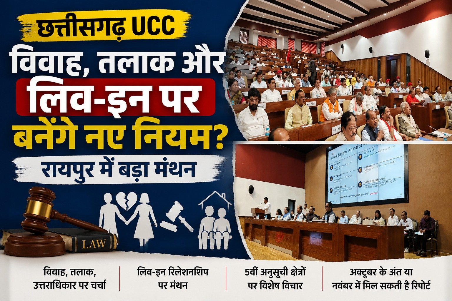 Chhattisgarh UCC state-level meeting in Raipur