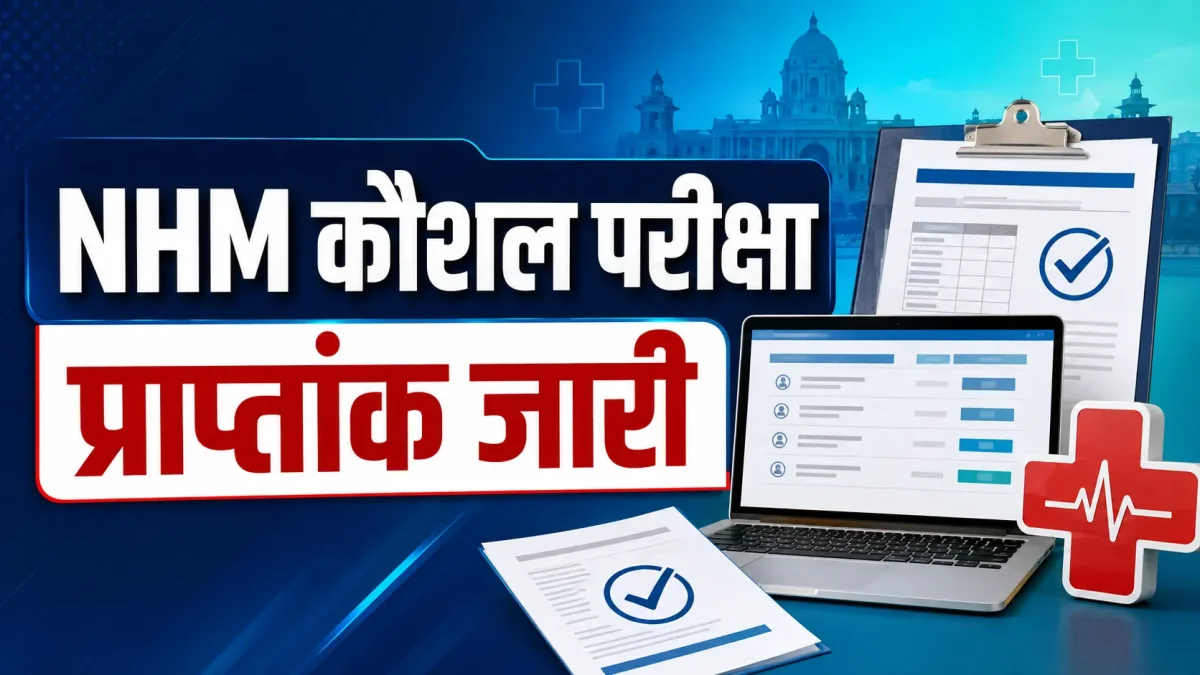 NHM Mahasamund skill test marks released