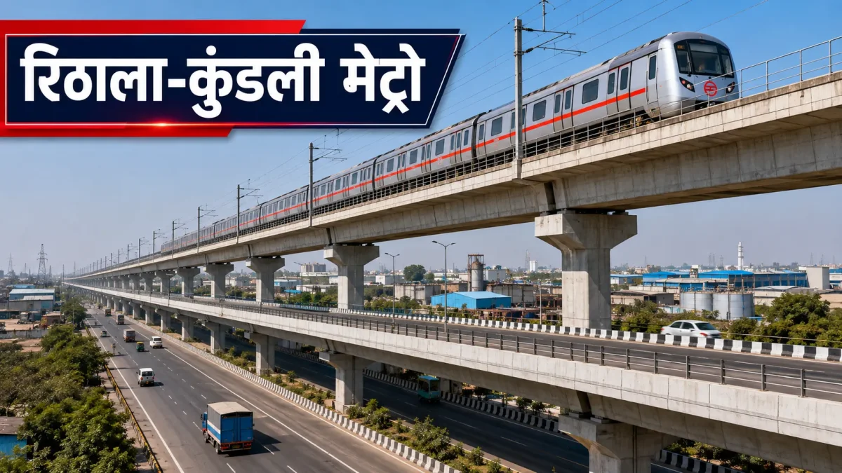 रिठाला-कुंडली डबल डेकर मेट्रो कॉरिडोर