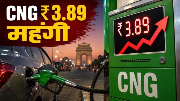 CNG Price Hike: दिल्ली-एनसीआर में आज से महंगी हुई CNG, जानिए आपकी जेब पर कितना बढ़ेगा बोझ