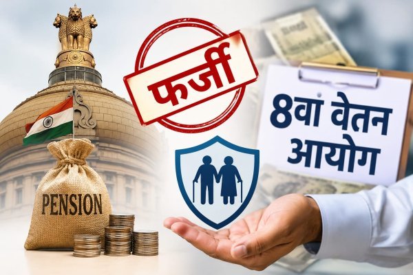 8th Pay Commission: पेंशन बंद होने की वायरल खबर पर NC-JCM ने दिया बड़ा अपडेट