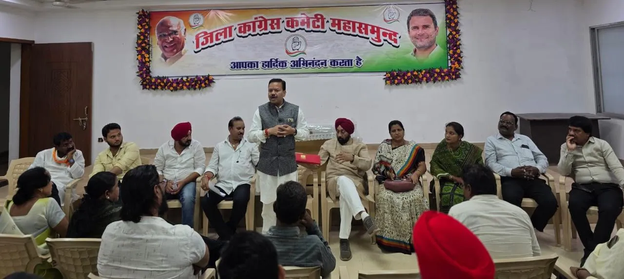 Mahasamund Congress meeting on organization strengthening and public issues