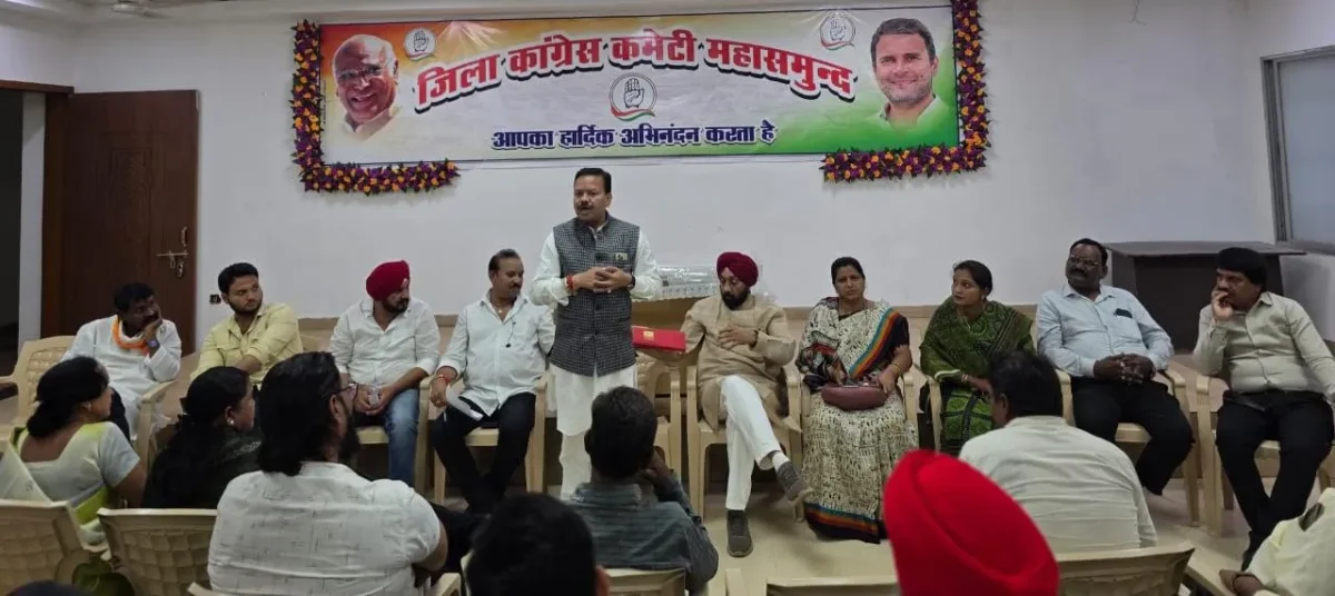 Mahasamund Congress meeting on public issues  (Image source: Keertiman Media)
