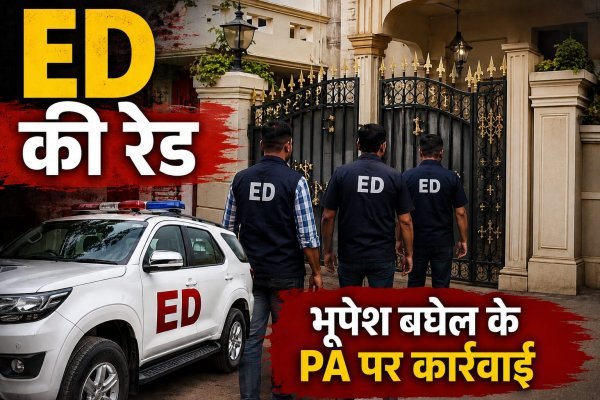 Durg ED Raid: पूर्व CM भूपेश बघेल के करीबी कृष्ण कुमार चंद्रवंशी के ठिकाने पर तड़के पहुंची टीम