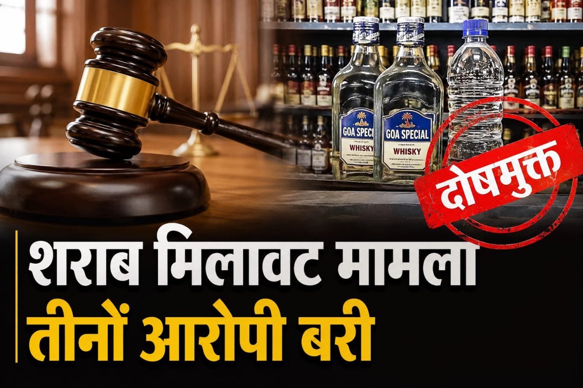 All three accused acquitted in liquor adulteration case (Image Source: AI Photo)