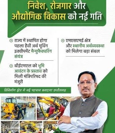 Chhattisgarh Industrial Development: सेमीकंडक्टर, AI, फार्मा और ग्रीन स्टील से छत्तीसगढ़ की बदलेगी इंडस्ट्री