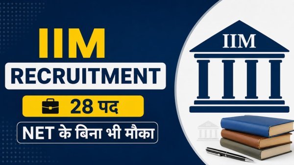 IIM Recruitment: असिस्टेंट प्रोफेसर के 28 पदों पर भर्ती, NET के बिना भी मौका