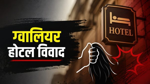 Gwalior News: होटल से नौकरी गई तो सड़क पर भिड़ीं युवतियां, सहकर्मी को बाल पकड़कर घसीटा