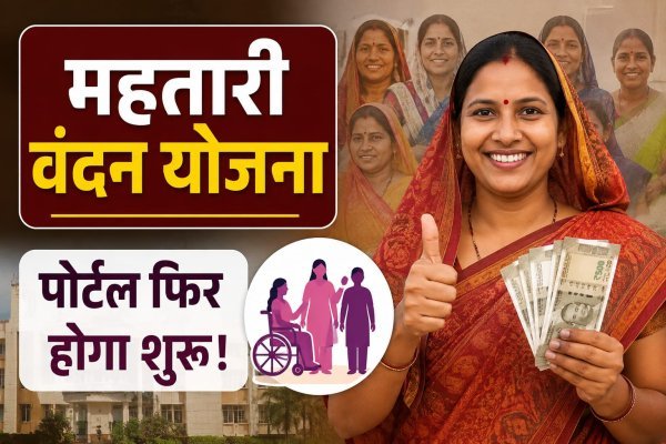 Mahtari Vandan Yojana: अब बढ़ेगा दायरा! दिव्यांग, अविवाहित युवतियों और ट्रांसजेंडर्स को जोड़ने की तैयारी