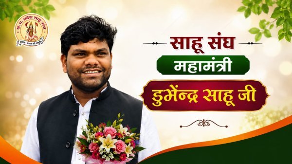 Chhattisgarh Sahu Sangh: डुमेंद्र साहू बने साहू संघ किसान प्रकोष्ठ रायपुर संभाग के महामंत्री