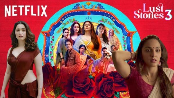 Lust Stories 3: रिलीज डेट कन्फर्म, जानें कौन-कौन से सितारे आएंगे नजर