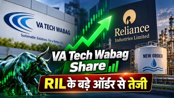 VA Tech Wabag Share: सुस्त बाजार में चढ़ा शेयर, RIL के बड़े ऑर्डर से मिली तेजी