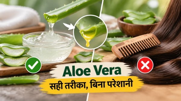 Aloe Vera Benefits : चेहरे और बालों पर लगाने से पहले जानें सही तरीका, वरना हो सकती है परेशानी