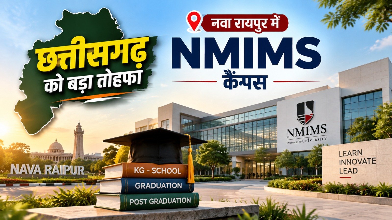 A major gift: New Raipur में NMIMS का KG से PG कैंपस, छत्तीसगढ़ शिक्षा क्षेत्र को मिलेगी नई पहचान