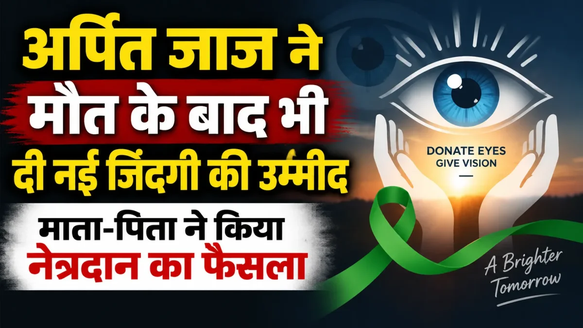 Arpit Jaj eye donation after death in Delhi accident(Image Source: AI Photo)