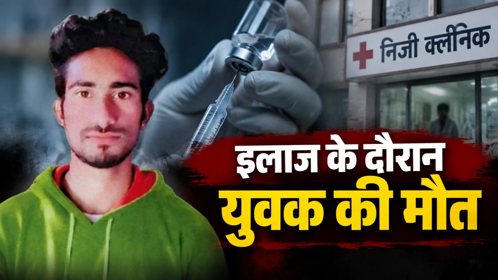 Allegation of negligence in treatment at a private clinic (Image Source: AI Photo)