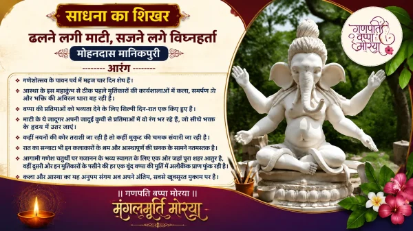 Ganpati Festival Preparations: गणेश चतुर्थी की तैयारी तेज, आरंग में अंतिम रूप ले रहीं गणपति की प्रतिमाएं