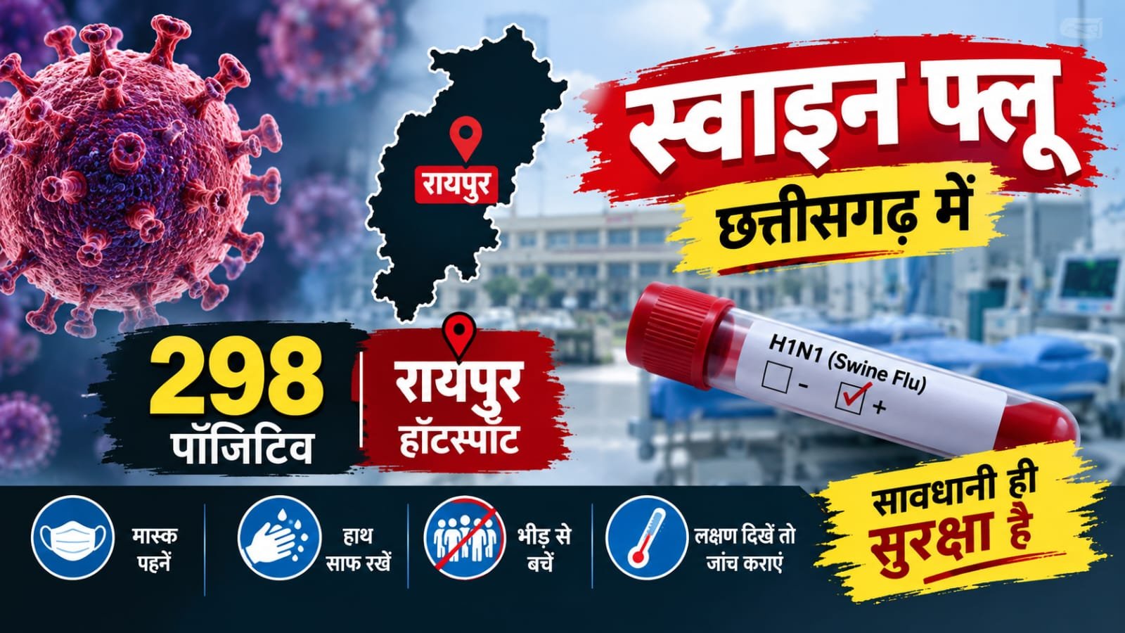 Rising cases of swine flu in Chhattisgarh (Image source: AI Genrated)