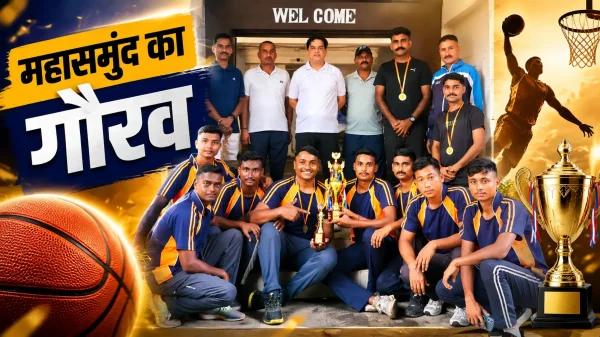 CRPF Basketball Tournament: महासमुंद के सुभाष मंडल ने बढ़ाया जिले का मान, 184 बटालियन बनी चैंपियन