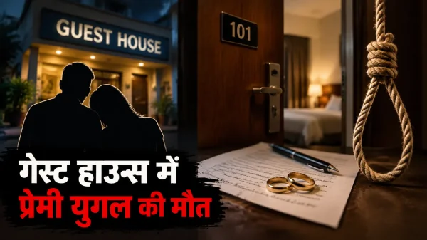 Chinhat Guest House Suicide: प्रेमी ने लगाई फांसी, 17 दिन से गेस्ट हाउस में ठहरे थे, सुसाइड नोट और मैरिज सर्टिफिकेट बरामद