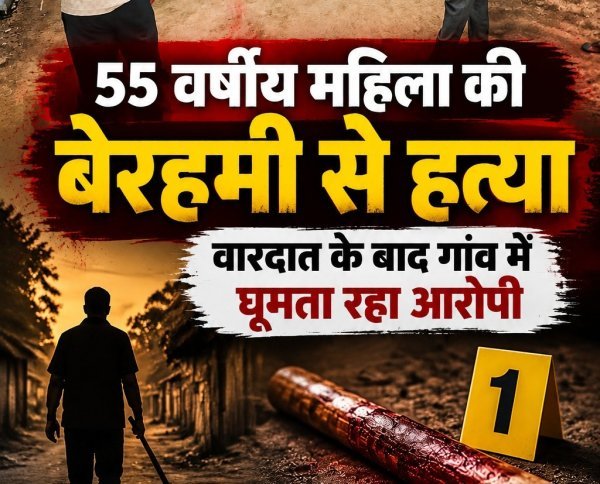Chhatarpur Murder Case: 55 वर्षीय महिला की बेरहमी से हत्या, वारदात के बाद गांव में बेखौफ घूमता रहा आरोपी